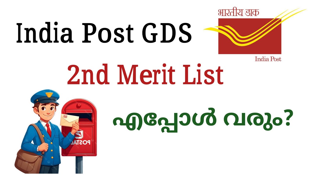 Post Office GDS Second Merit List | India Post GDS Merit List | Exam #employment #keralajobs