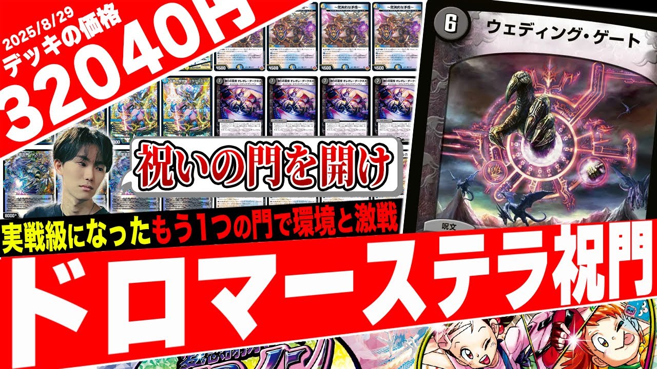 密かに強化されていた闇の門‼️攻撃制限とハンデスを簡単に遂行する『ドロマー祝門』がヤバ過ぎたので紹介【フェアリーch】