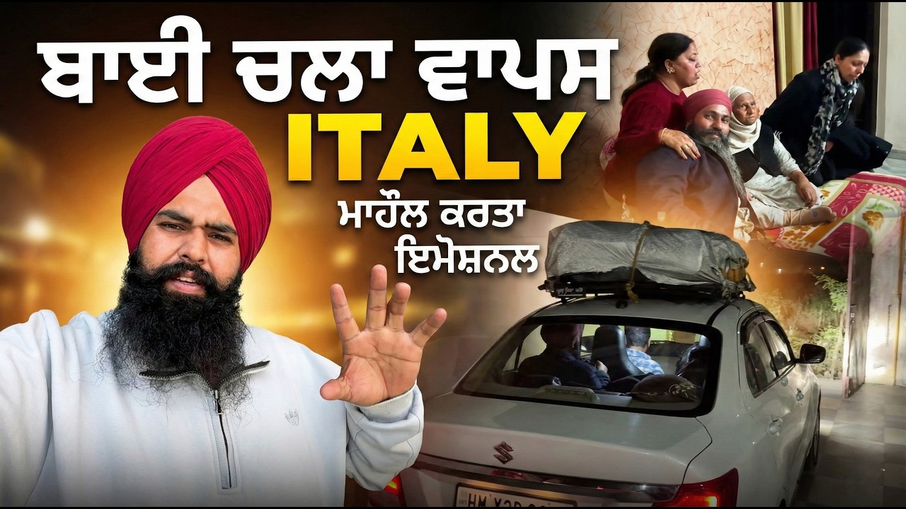 ਬਾਈ ਚਲਾ ਵਾਪਸ ਇੱਟਲੀ - ਇਮੋਸ਼ਨਲ - PUNJAB TO ITALY - JAGGI DHALIWAL