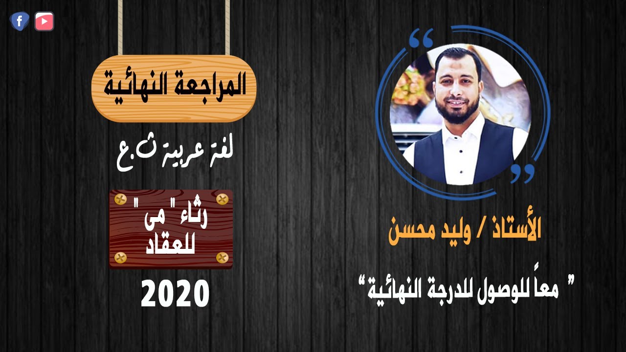 أقوى مراجعة لنص رثاء 