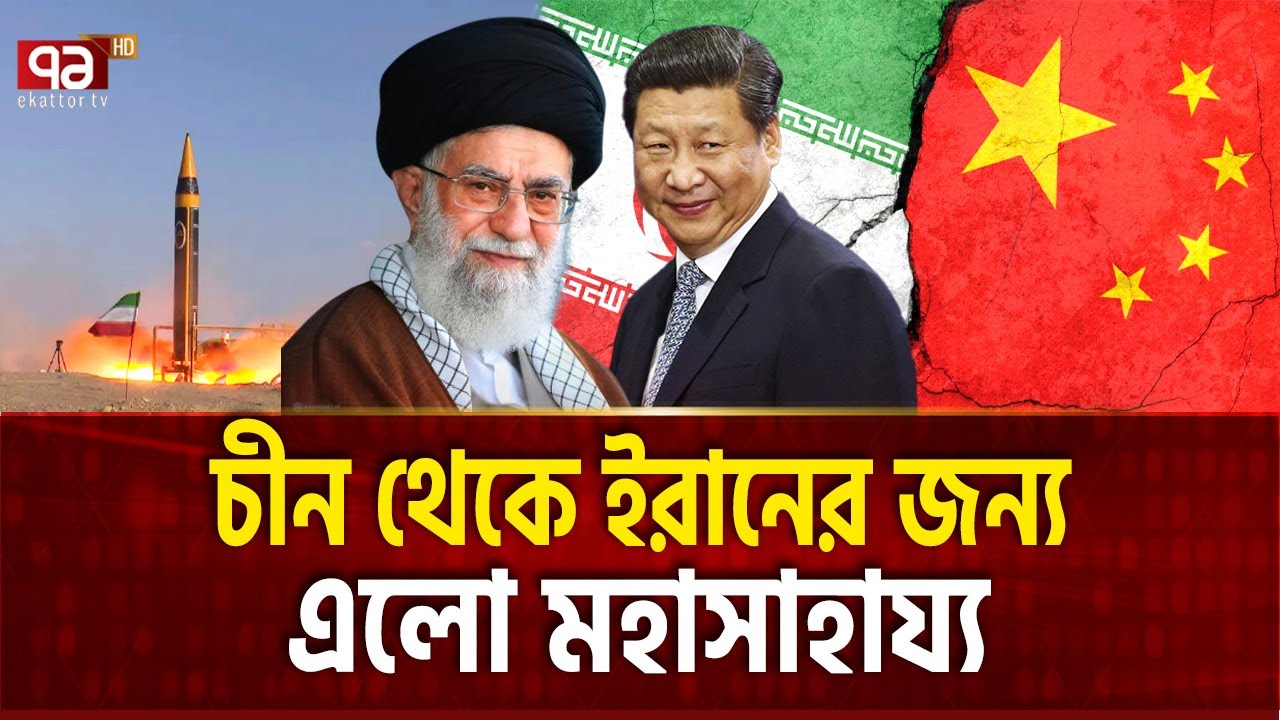 একসাথে ৫শ মিসাইল ছুঁড়বে ইরান | Irean china | Ekattor TV