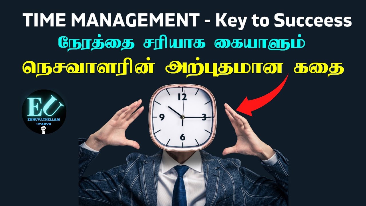 Time Management | நேரத்தை சரியாக கையாளும் நெசவாளி   | #Eustories  #Motivation | Tamil