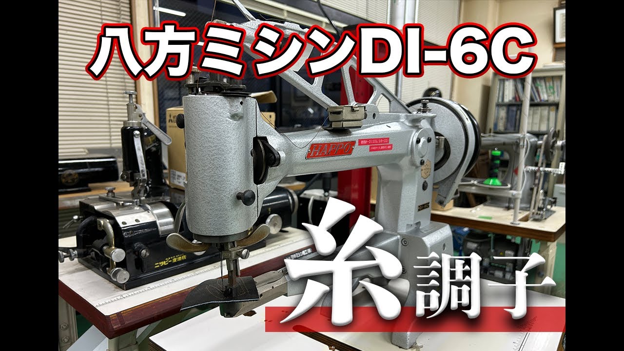 【糸調子】糸がお皿から抜ける原因について解説しました【八方ミシン】