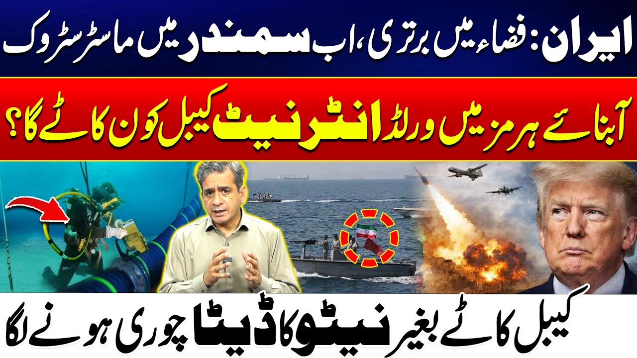 Strait of Hormuz Alert: Global Internet Cables at Risk? - Iran’s Masterstroke at Sea? - 24 News HD