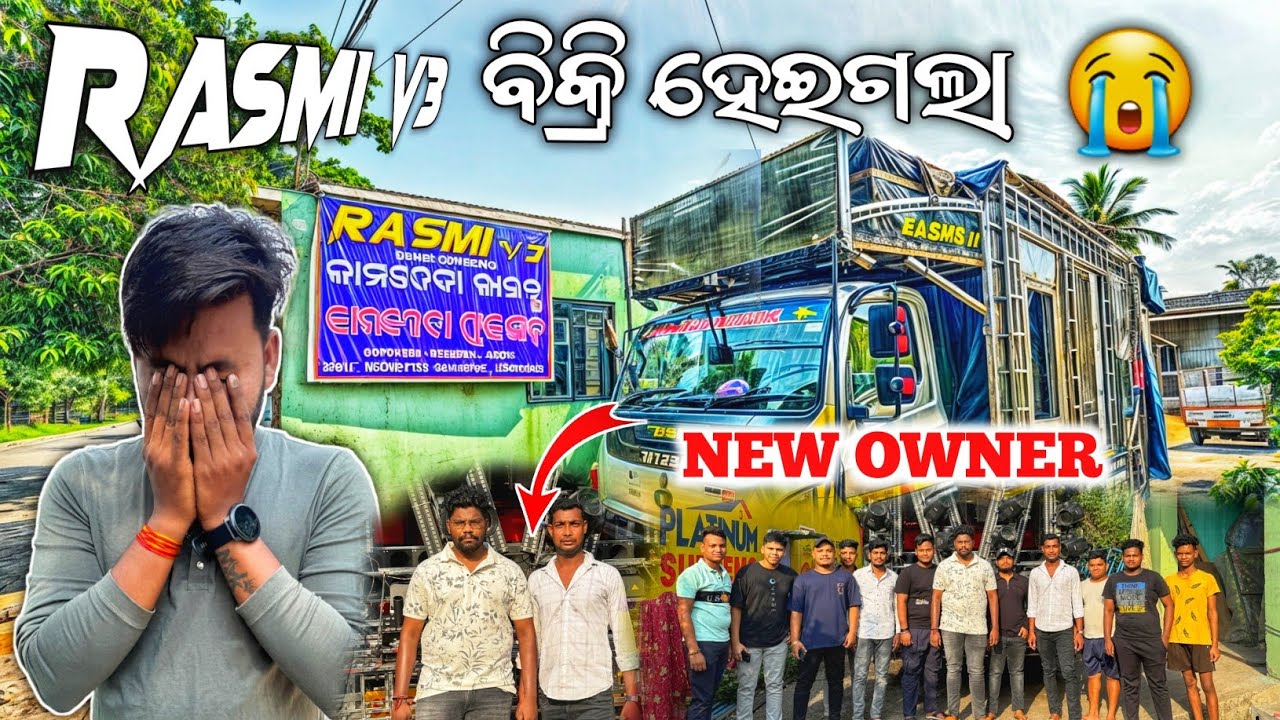 ବିକ୍ରି ହେଇଗଲା Dj Rasmi V3 😭 | Dj Rasmi v3 is sell