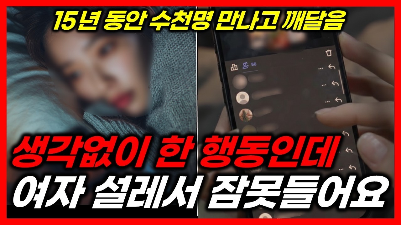 여자가 하루 종일 생각나는 남자의 심리적 트릭(관심 없어도 통함)