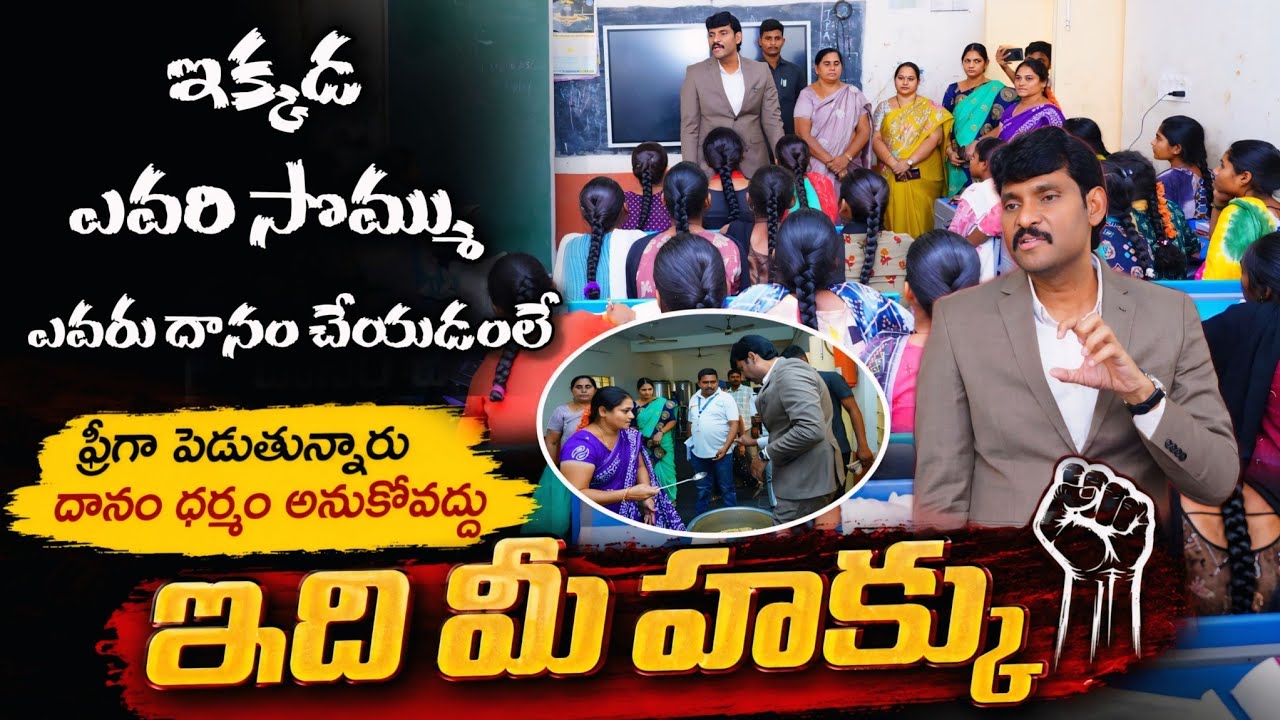 ఈ ఆంధ్రప్రదేశ్ లో మీరు పుట్టినందుకు ఇది మీ హక్కు  || KGBV Rayachoti Annamayya District