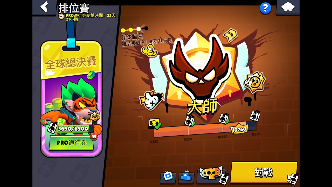 【荒野亂鬥】 爬proooooo！