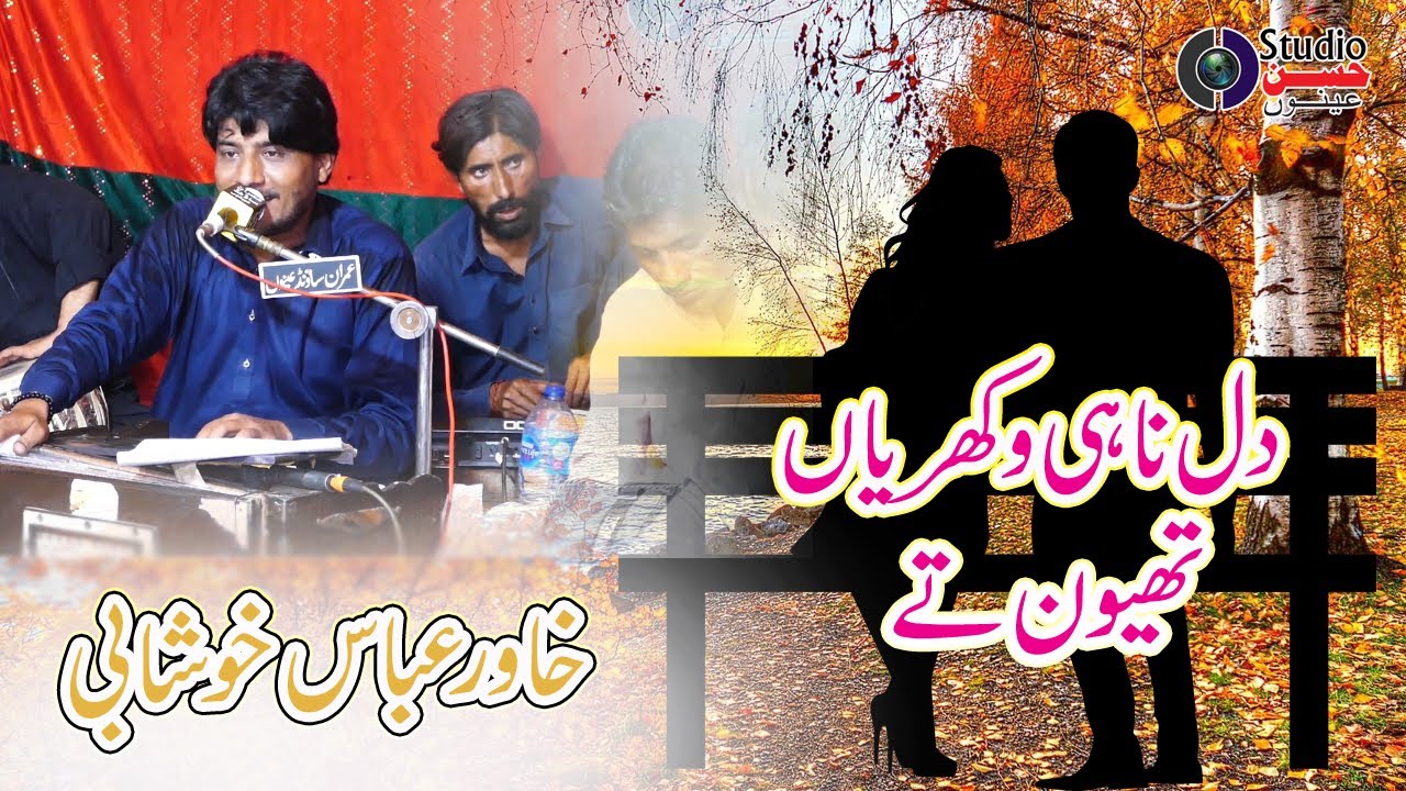 Khawar Abbas Khushabi New Programe 2023 //  Dil Nahi Wakhreyan Theewan Te