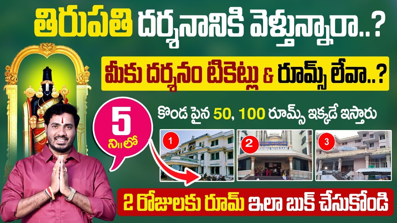 🚨 మార్చిలో టికెట్ లేకుండా తిరుపతి వెళ్తున్నారా? | March 2026 Tirumala Darshan & Rooms Full Update