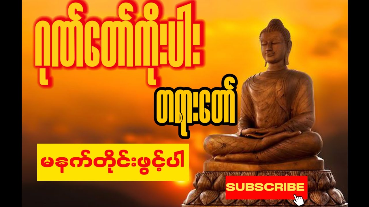 (၇)ရက်သားသမီးများအန္တရာယ်ကင်းဘေးရှင်းကြပါစေခဗျာ့🙏🏻🥰