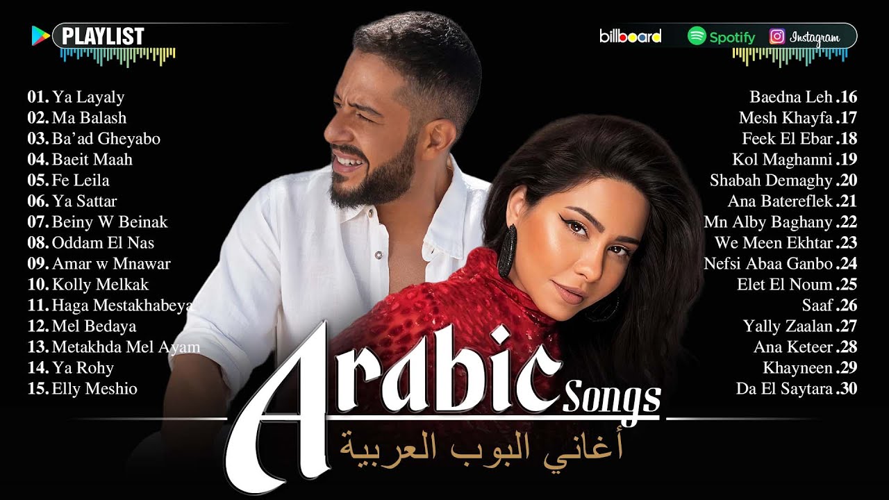 Best Arabic Songs Full Album 🎼 Emotional Arabic Songs | Sherine, Hamaki, Saad Lamjarred