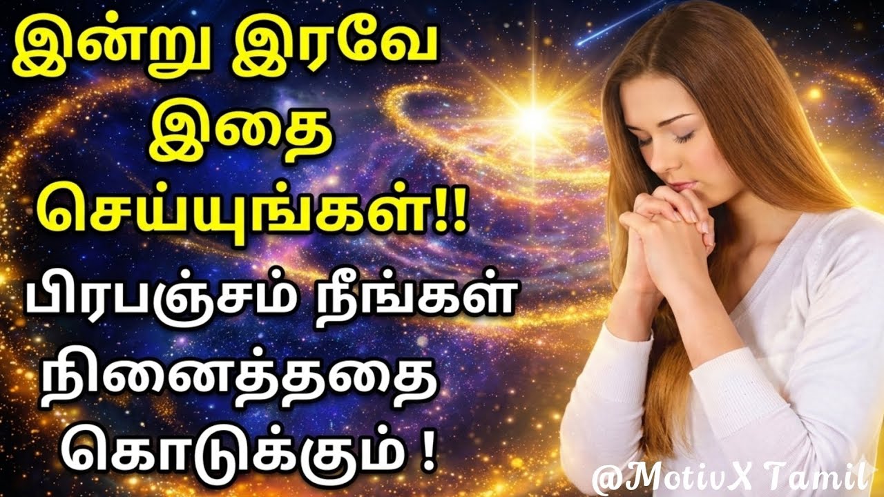 👉🏽இன்று இதை செய்யுங்கள் |பிரபஞ்சம் உங்களுக்கு அள்ளிக் கொடுக்க காத்திருக்கிறது. 💸💰 #manifestation #yt