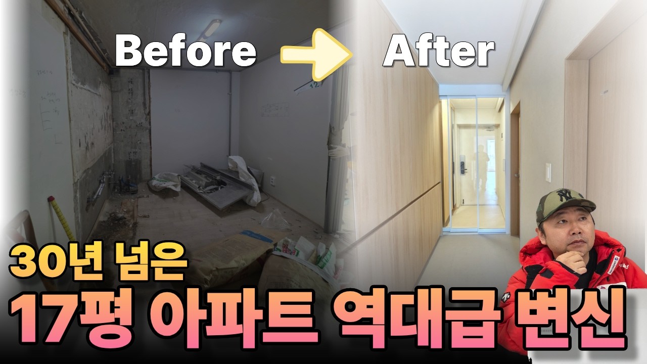 30평대 부럽지 않은 17평 인테리어! 좁은 집도 예뻐질 수 있습니다