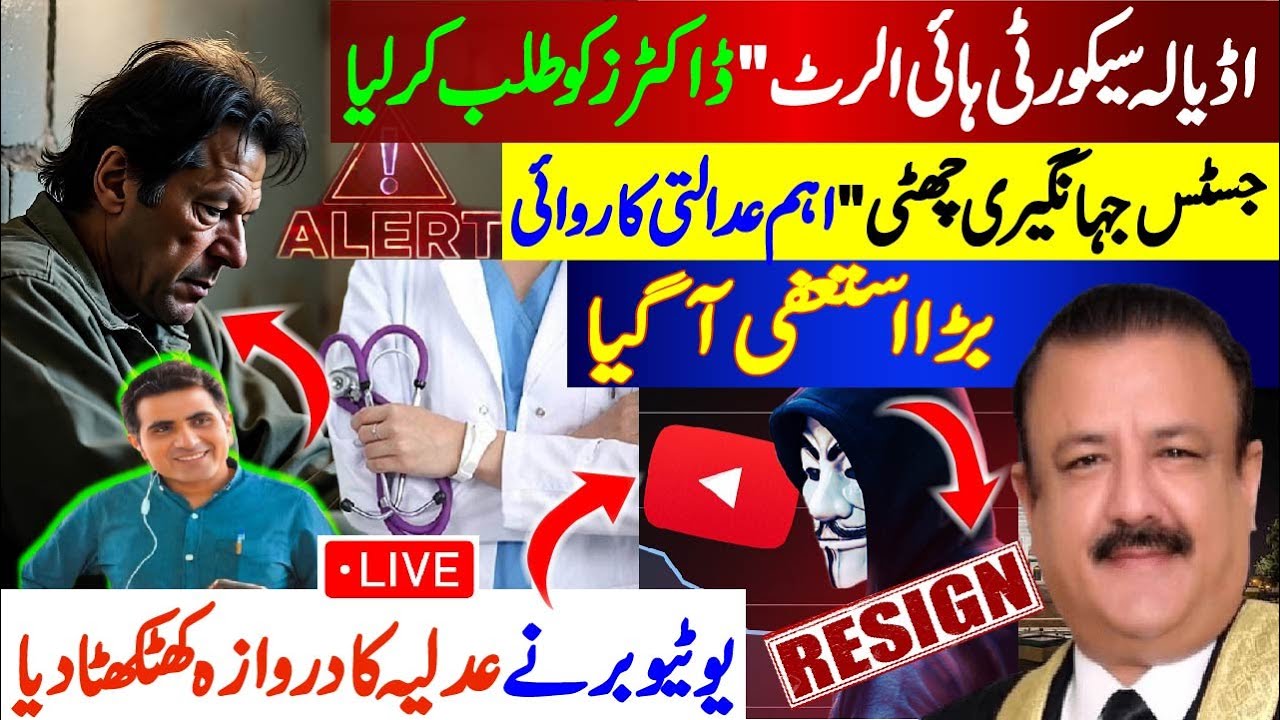 Adiala High Security Alert! Doctor Summoned &ndash; Judge Jahangiri on Leave, Major Resignation Shocks