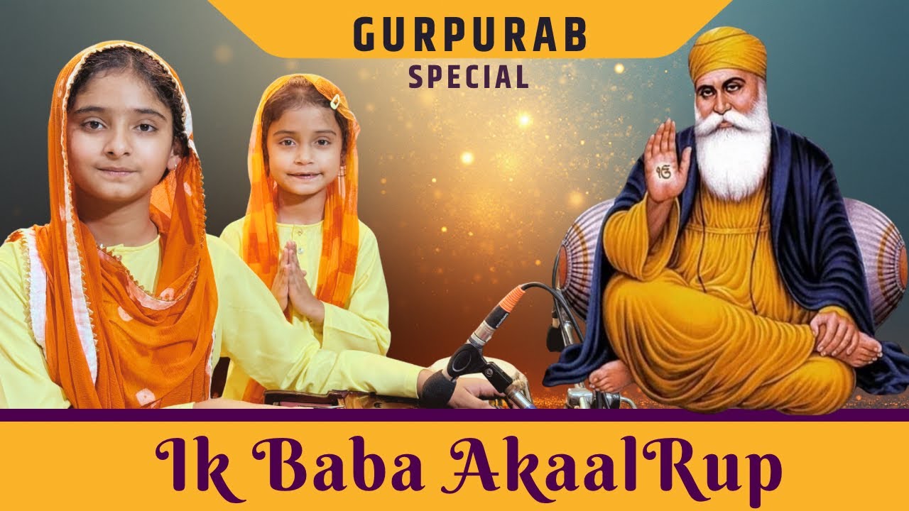 Ek Baba Akal Rup | Gurbani Kirtan | Gurpurab Special 2025 | Snehal Soni & Sanchita Soni