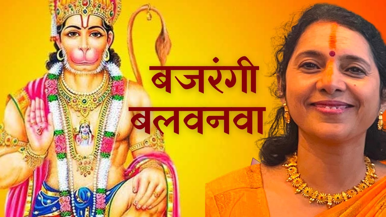 BHOJPURI HANUMAN BHAJAN IN USA | BAJRANGI BALWANWA | SWASTI PANDEY | अमेरिका में गाया हनुमान भजन