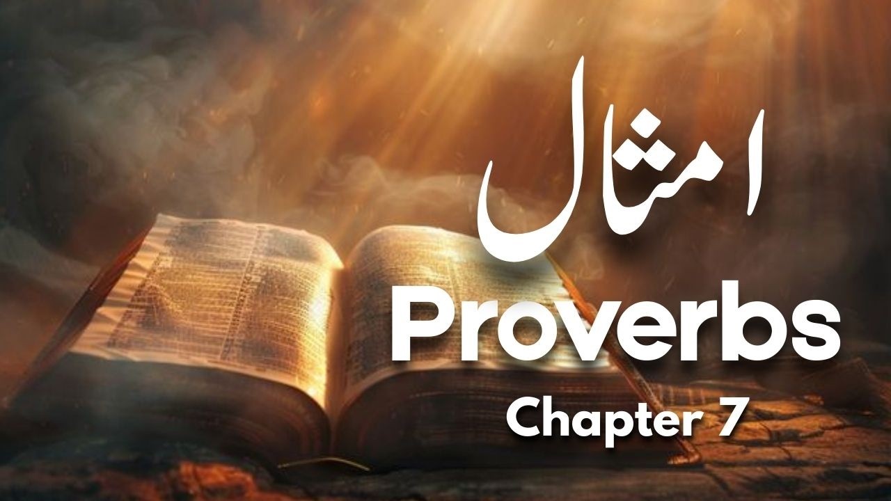Proverbs in Urdu Imsaal Chapter 7 | UrduBible Reading HindiBible Study | FullBible