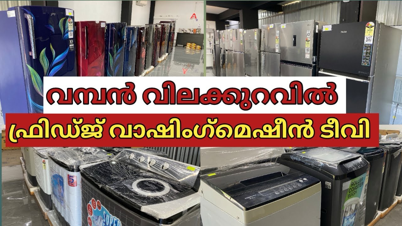 ഗൃഹോപകരണങ്ങൾ വൻ വിലക്കുറവ് |fridge|washing machine|home appliances |low price|offer