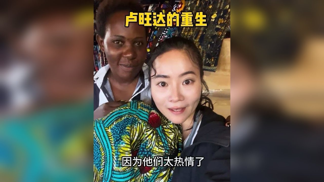 非洲最干净最安全最像中国的国家——卢旺达的重生。