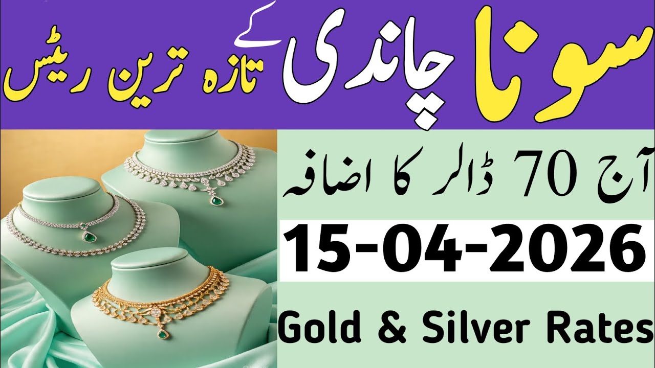 Silver Rate In Pakistan Today | Gold Rate In Pakistan | Aj Chandi Ka Rate | Silver Price Today 