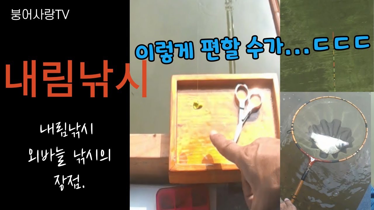 내림낚시 외바늘 낚시의 장점 ( : 이렇게 편할 수가.... ㄷㄷㄷ