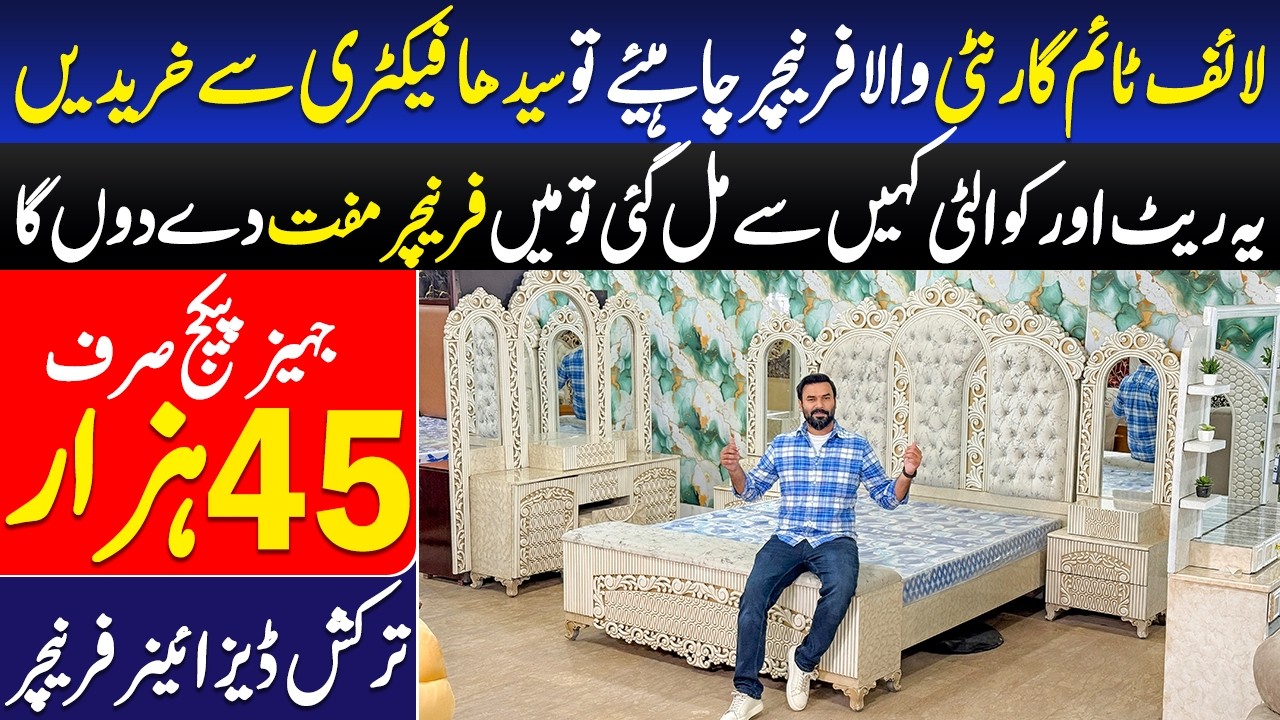 Pakistan Ki sab se sasti furniture market | Furniture Wholesale Market In Lahore | Jahaiz Package