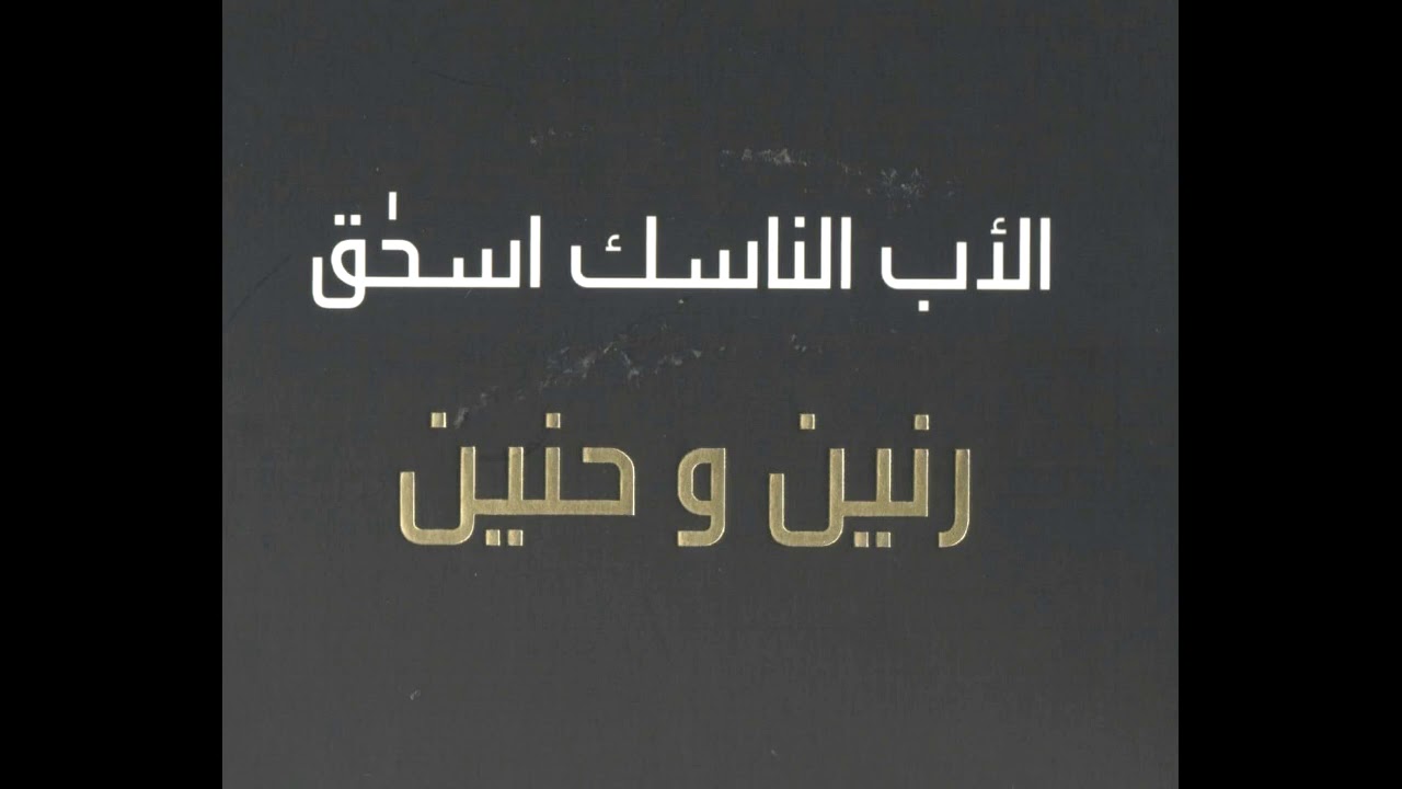 يارب إليك صرخت _ اللحن السابع