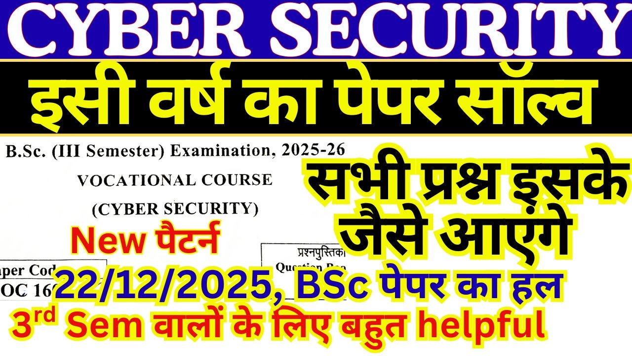 Cyber Security Paper 2025&ndash;26 | Vocational Course 3rd Semester | CSJMU NEP | Most Important MCQs