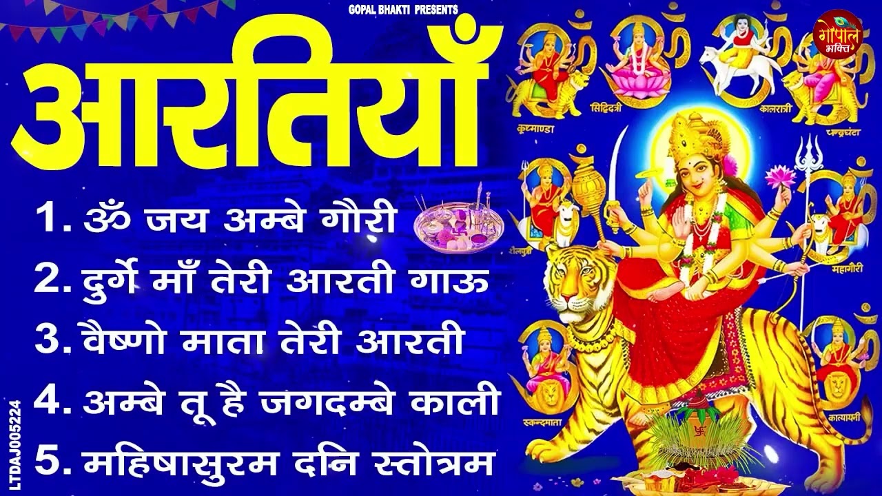 नवरात्रि Special आरतियाँ | Durga Ji Ki Aarti | Jay Ambey Gauri | Mata Ki Aarti | Durga Aarti