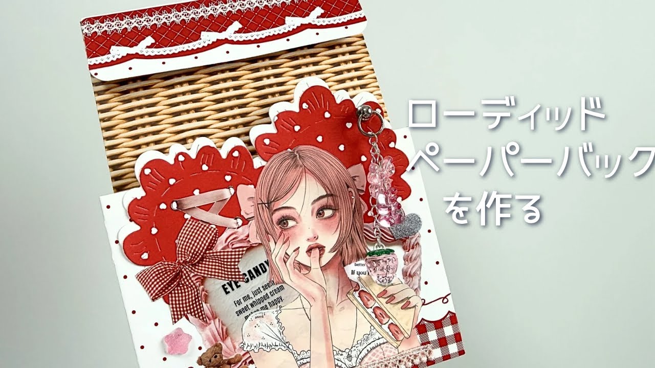 雑談しながらローディッドペーパーバックを作ります💟