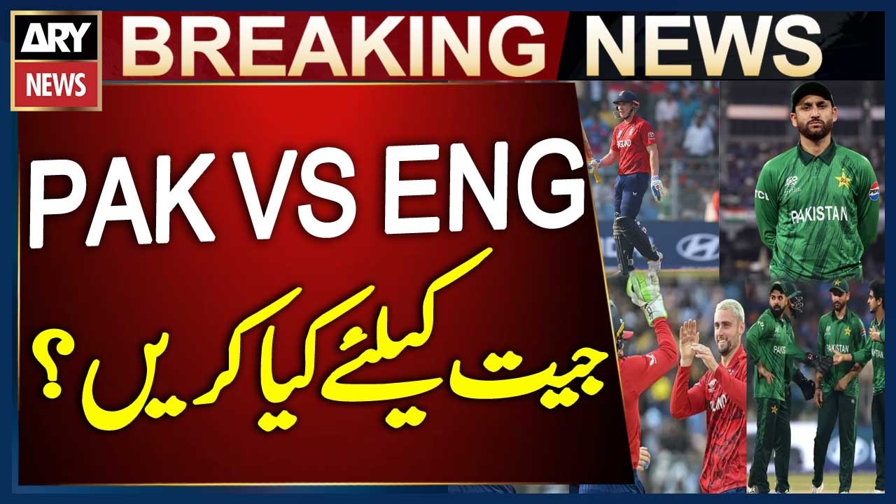 PAK VS ENG - What Should Pakistan Do To Win? | Breaking News