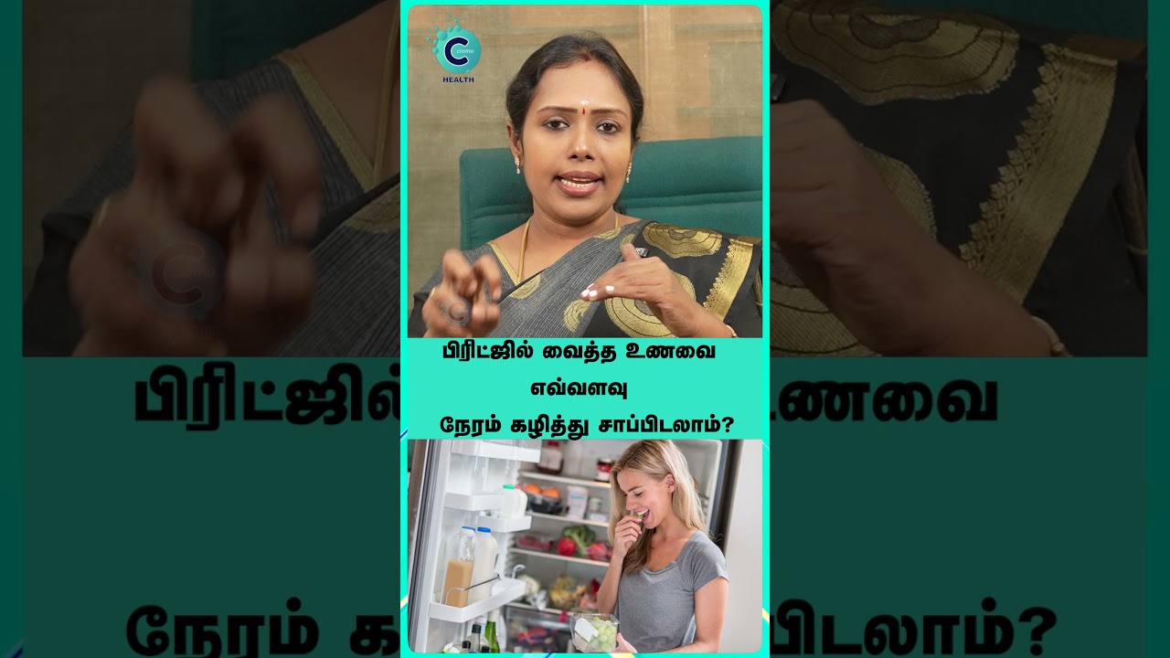 Is it safe to eat cold food from the fridge? - Dr Rajalakshmi #shorts #shortvideo #cosmohealth