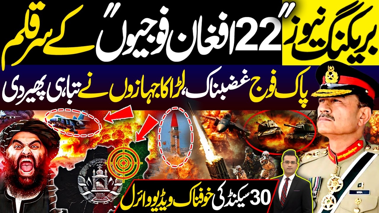 22 Afghan Foujiyon Ke Sir Qalam | Pak Fouj Ghazabnak, Laraka Jahazon Ne Tabahi Phair Dii | DNN