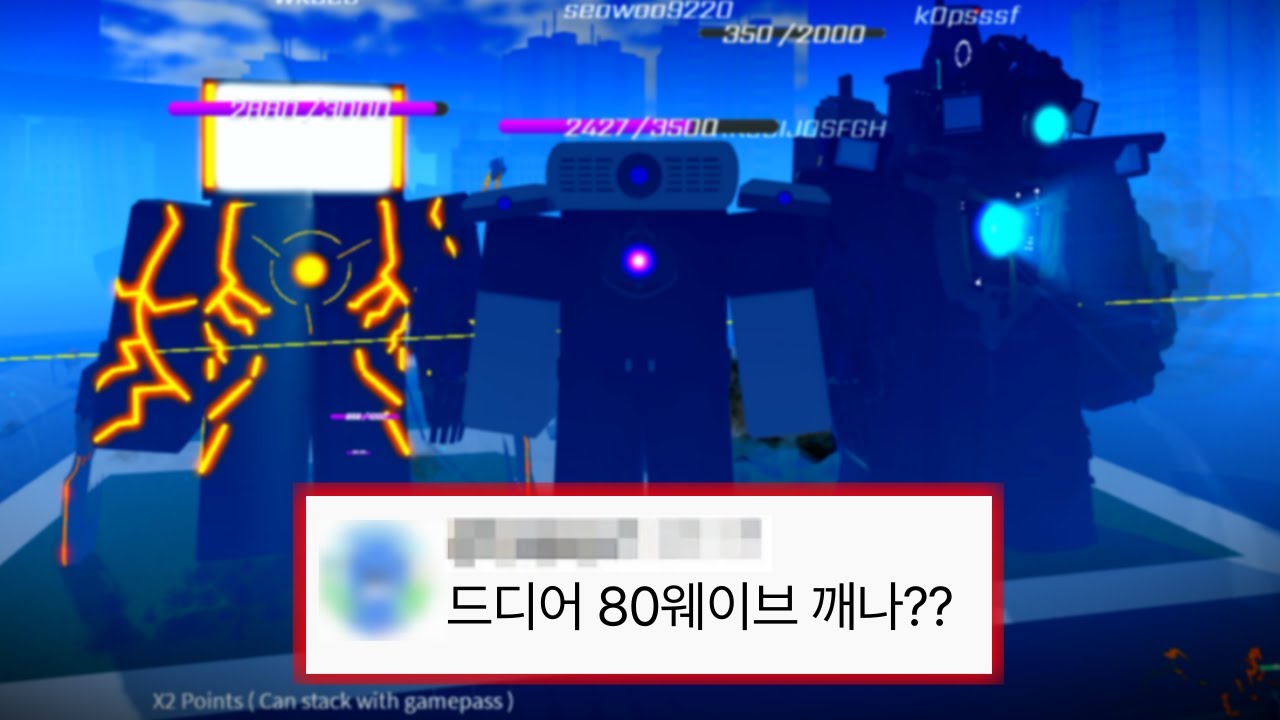 [스키비디 토일렛:봉쇄전선]로블록스 봉쇄전선 80웨이브를 다시 도전했습니다...이젠 끝내자 + 라이님!!