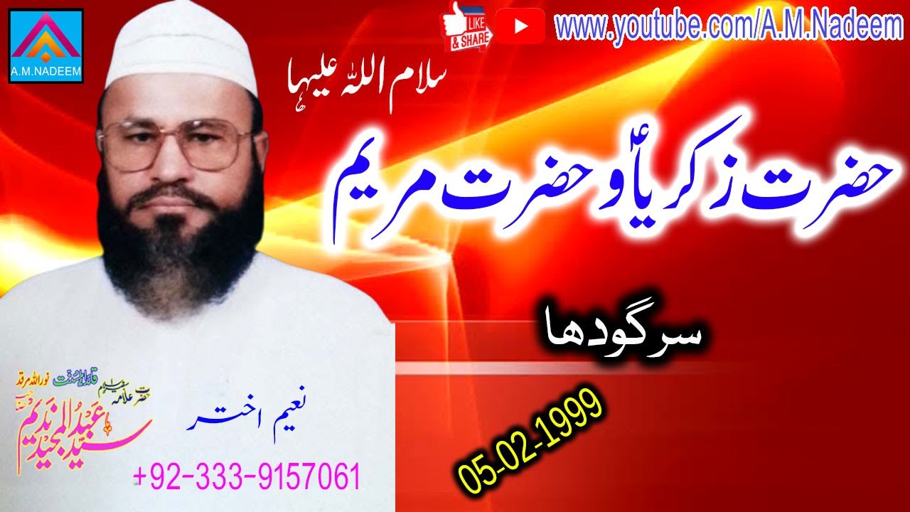 Syed Abdul Majeed Nadeem R.A at Sargodha - Hazrat Maryam A.S - 05-02-1999