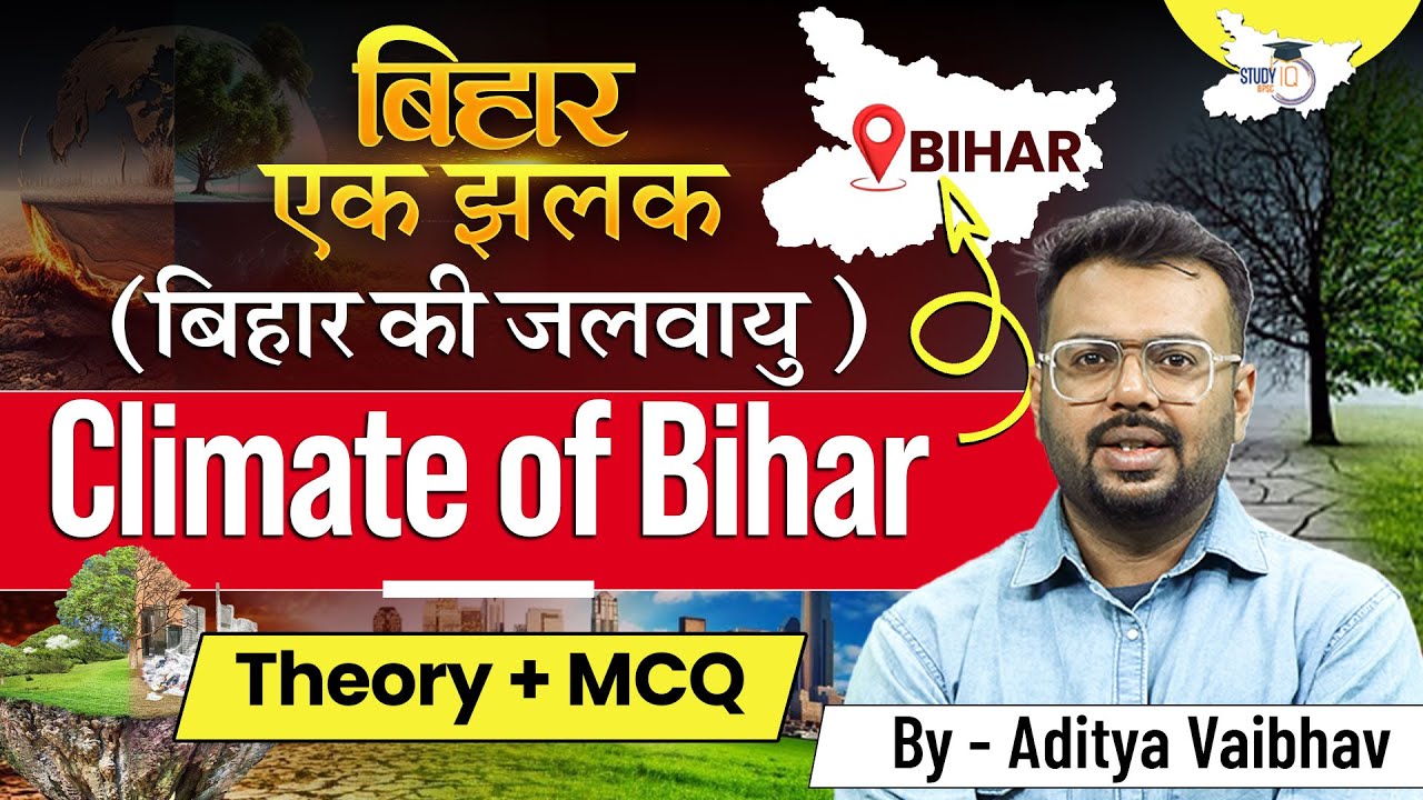 72nd BPSC : बिहार की जलवायु - एक झलक | Climate of Bihar | Theory + MCQs | By Aditya Sir | StudyIQ