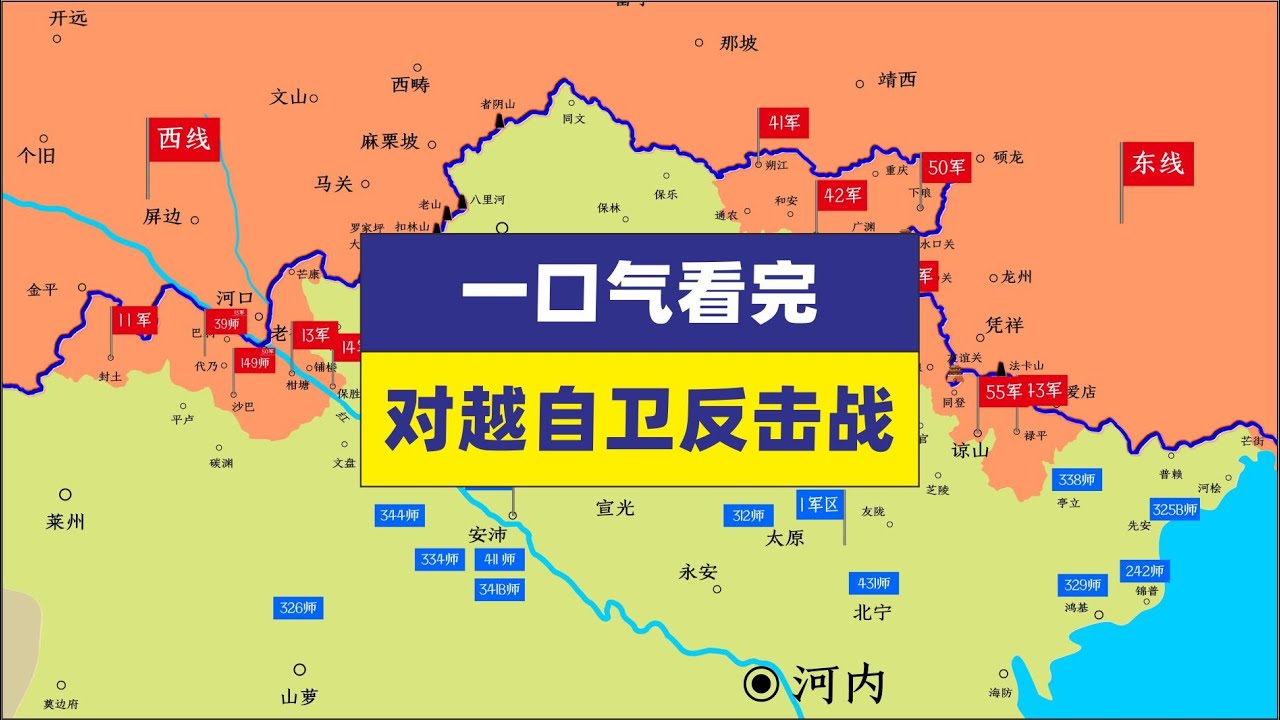 一口气看完对越自卫反击战