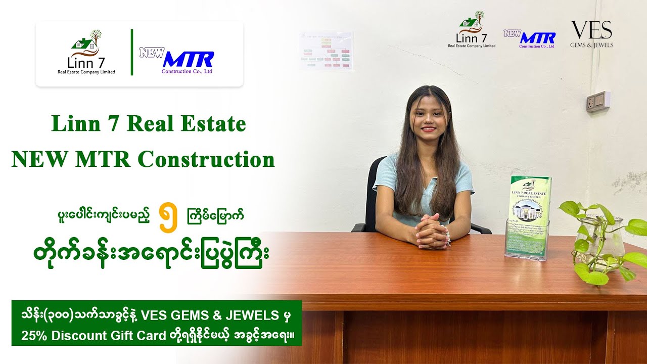 သိန်း (၃၀၀)အထိ သက်သာခွင့်ရမယ့်တိုက်ခန်းအရောင်းပြပွဲကြီး….