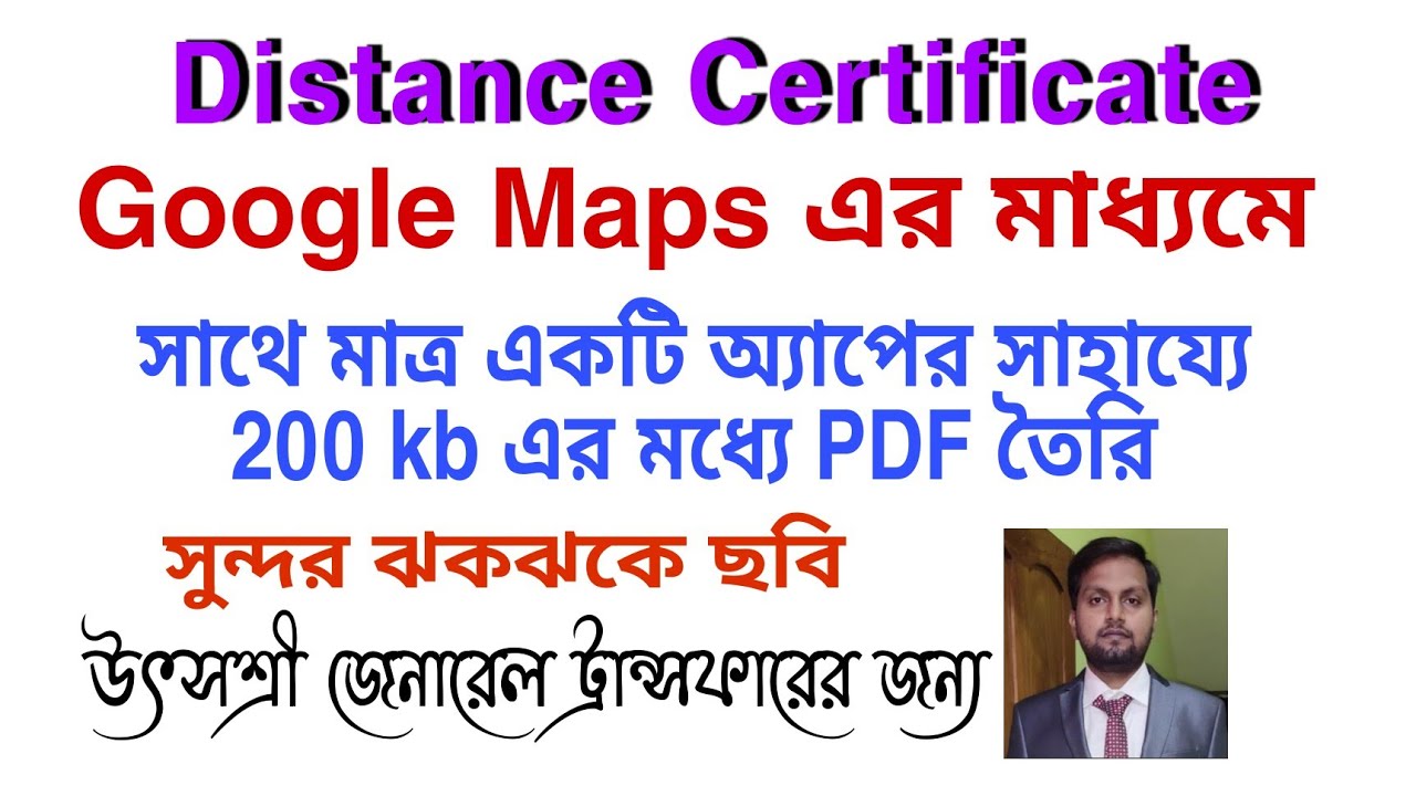 200 kb এর মধ্যে PDF ফরম্যাটে Distance Certificate তৈরি | Google Maps এর মাধ্যমে | উৎসশ্রী GT |