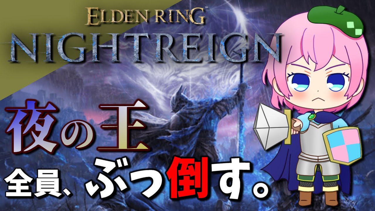 【エルデンリング：ナイトレインPS5版】あ、とりま特大武器欲しいっす #死にゲー #VTuber