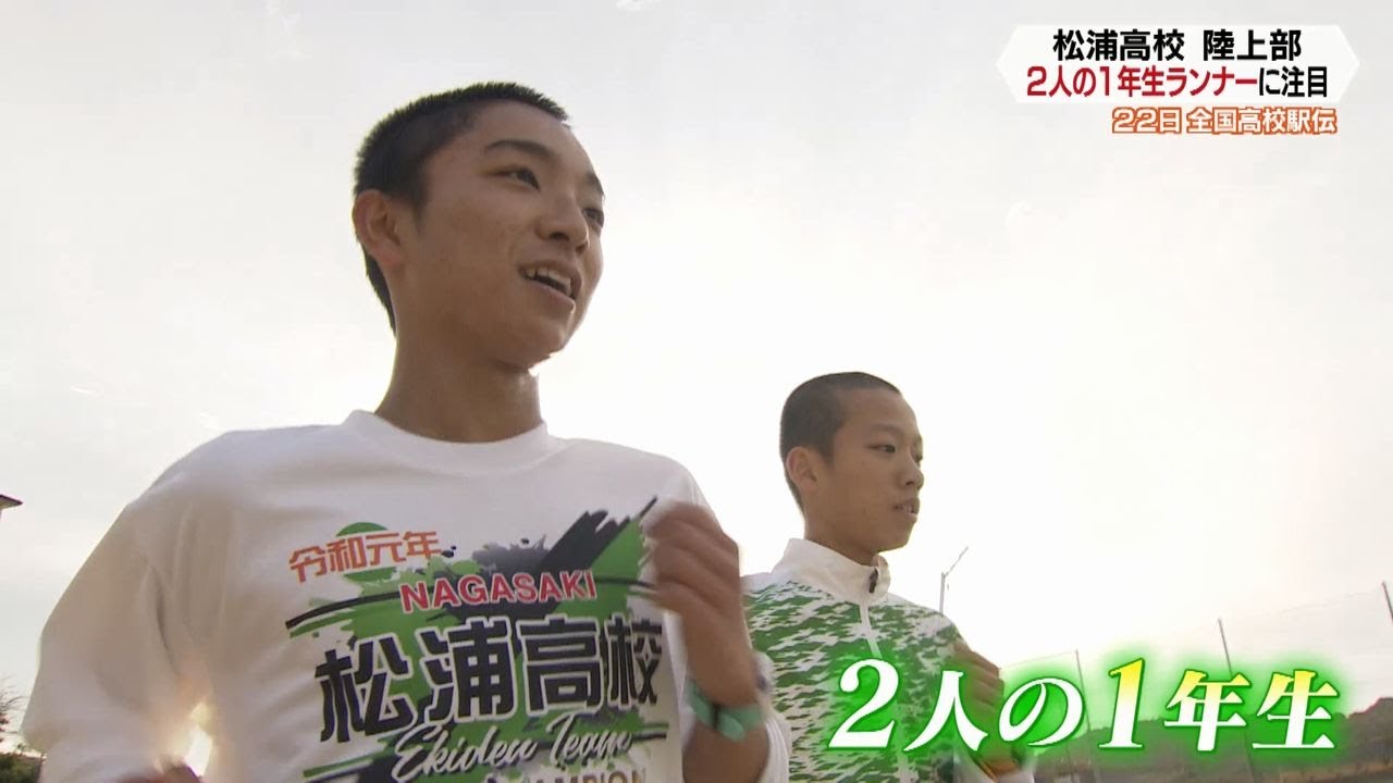 【全国高校駅伝 都大路へ】松浦高校陸上部【NCCスポ魂☆ながさき】
