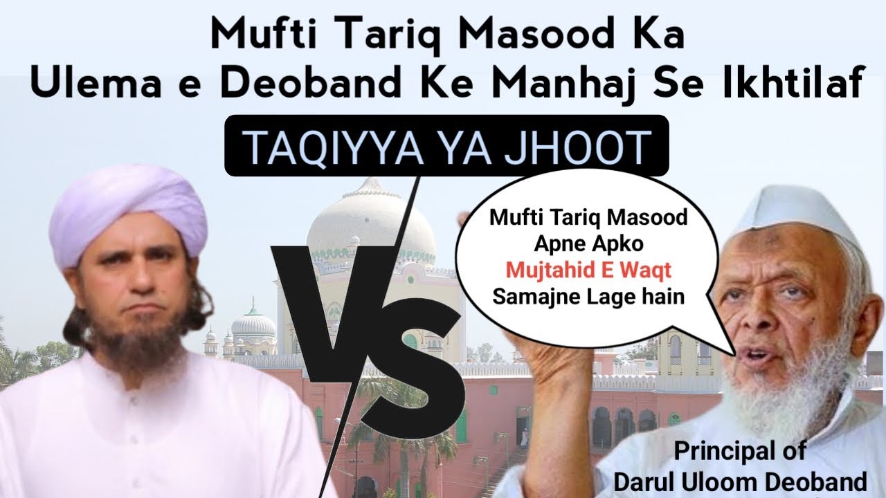 Mufti Tariq Masood Vs Arshad Madani Deobandi || Mufti Tariq Ka Ulema Deoband ke manhaj se Ikhtilaf
