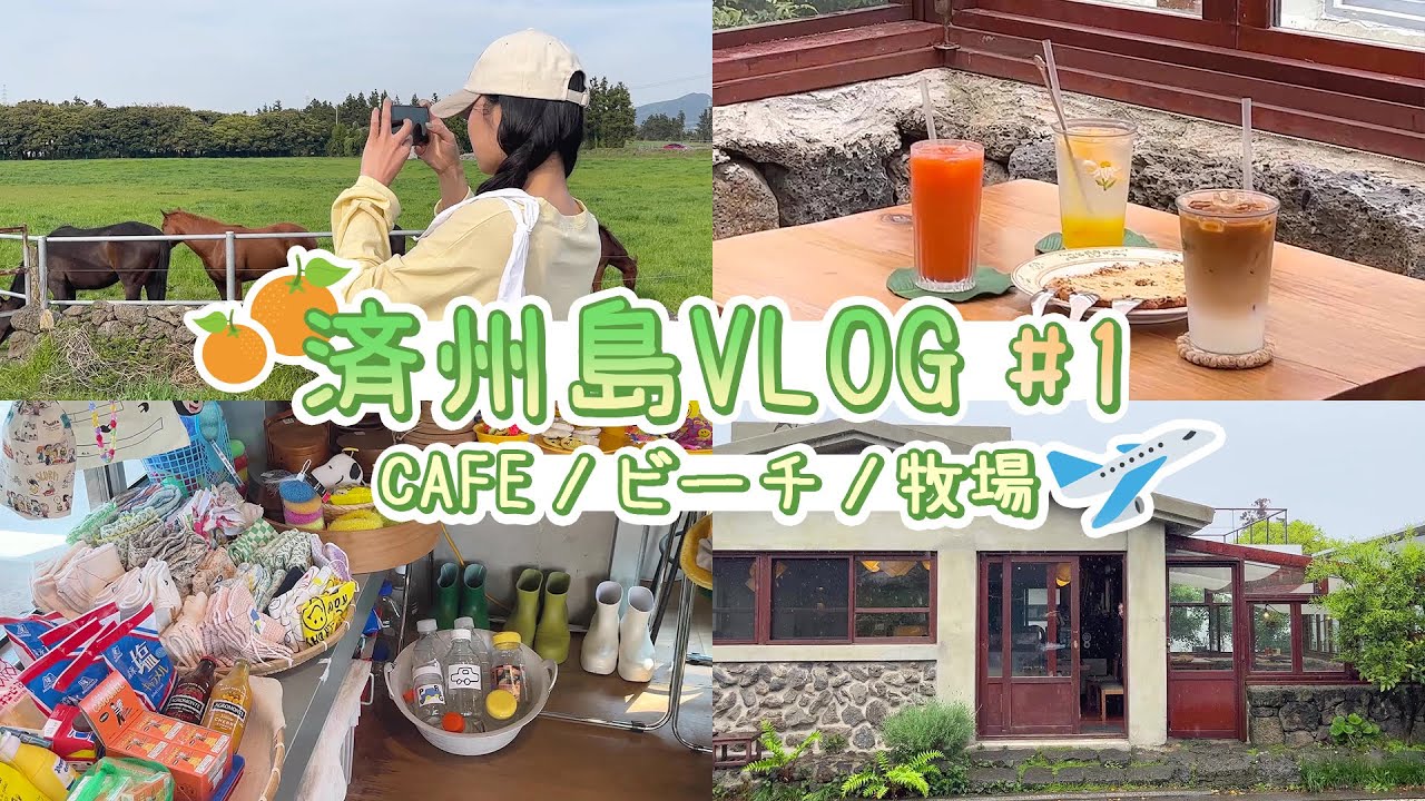[HOTPING TV]夏の新作撮影 済州島 vlog✈+プレゼントEVENT🔫ㅣ撮影vlogㅣ済州島カフェㅣ済州島旅行ㅣ: summer hotping 🌊
