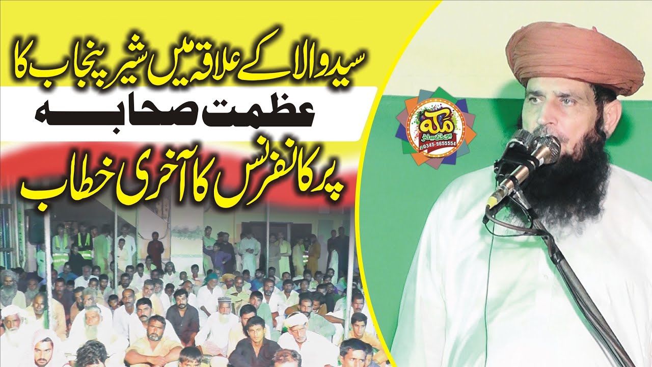 Molana Manzoor ahmad l Azmat Sahaba l Super Hitt Bayan Nankana 2024 @makkahcdcenter