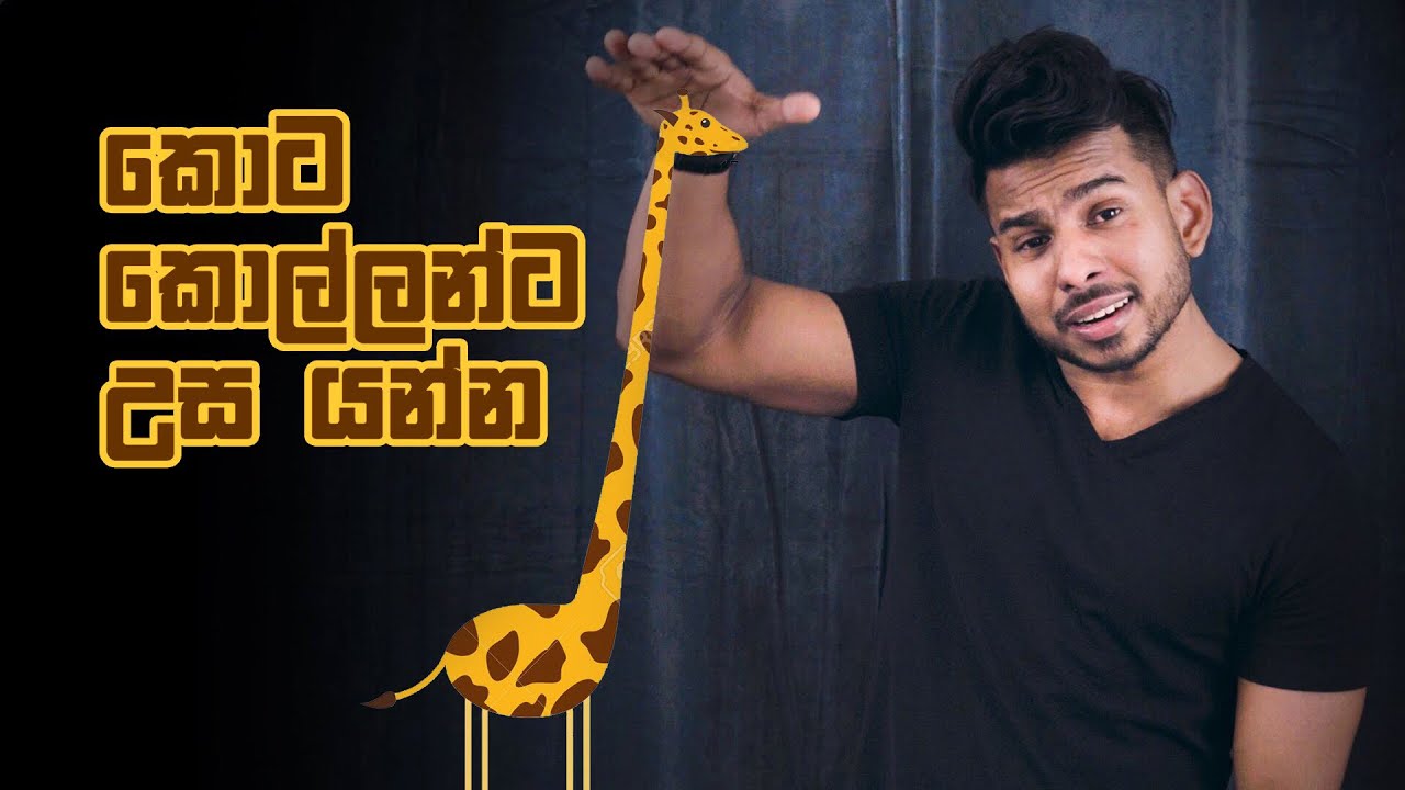 මිටි කොල්ලන්ව උසට පේන්න, මෙන්න මේ දේවල් කරන්න | How to look taller