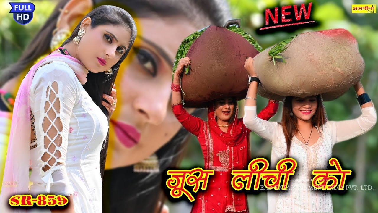 जूस लीची को  SR 859 
