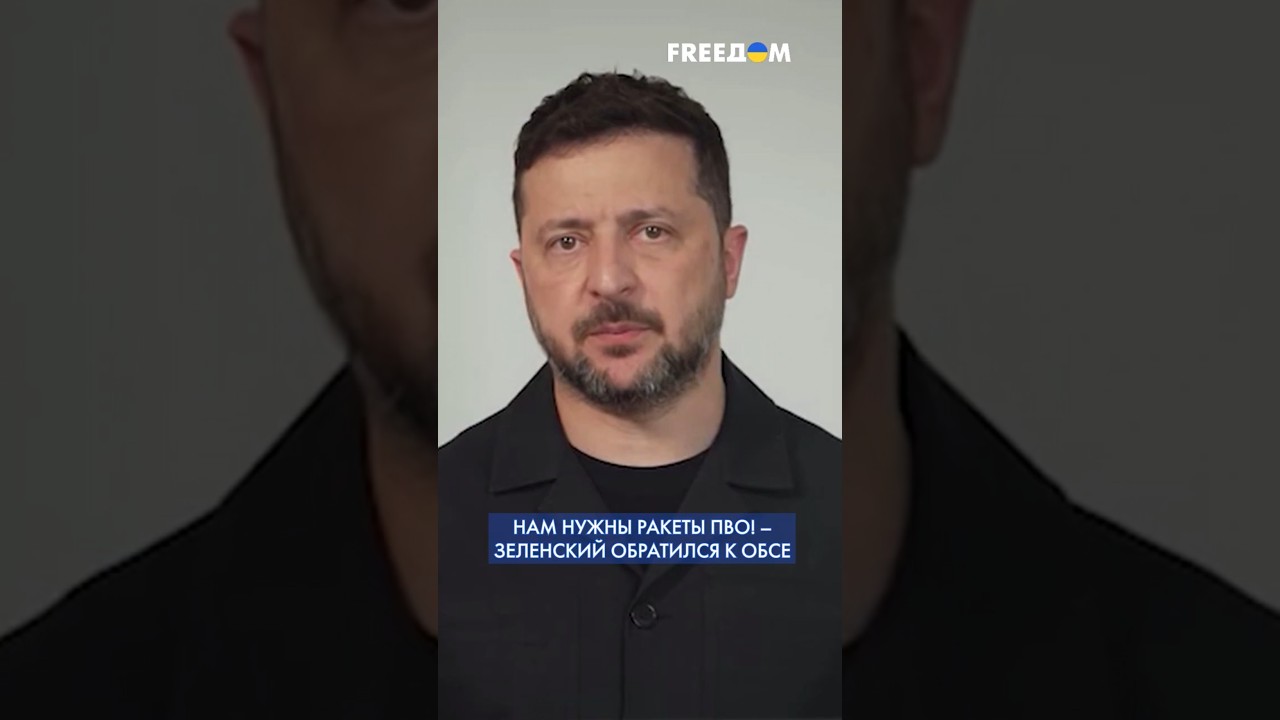 Зеленский НАСТАИВАЕТ! Украина критически нуждается в ракетах-перехватчиках для Patriot #shorts