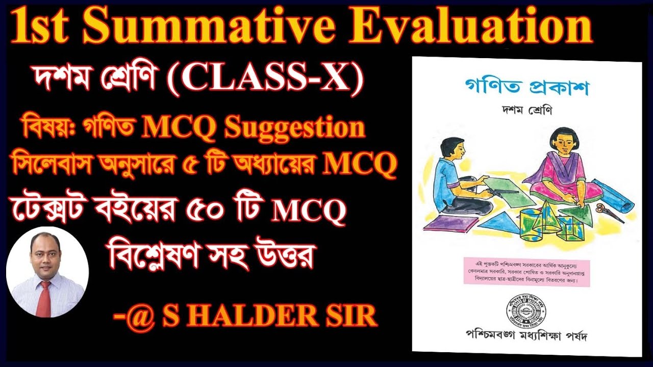 Class 10 Math 1st unit MCQ question 