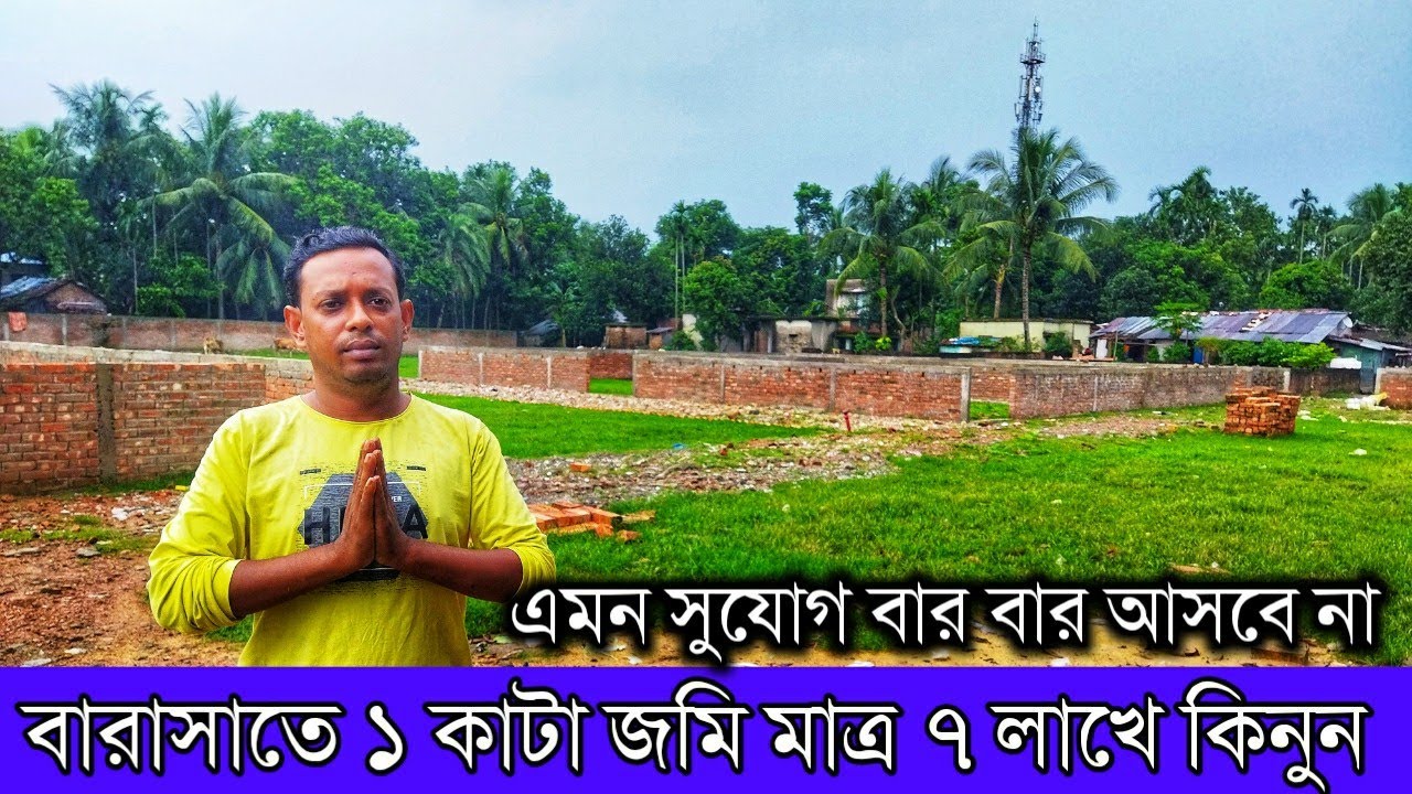 1 Kata Land For Sale Rs. 7 Lakh Only | land For Sale in Barasat | 7 lakh For 1 Kata Land